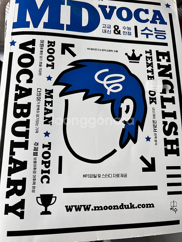 MD33000 + MD 보카 수능 (택포) 40000원--2